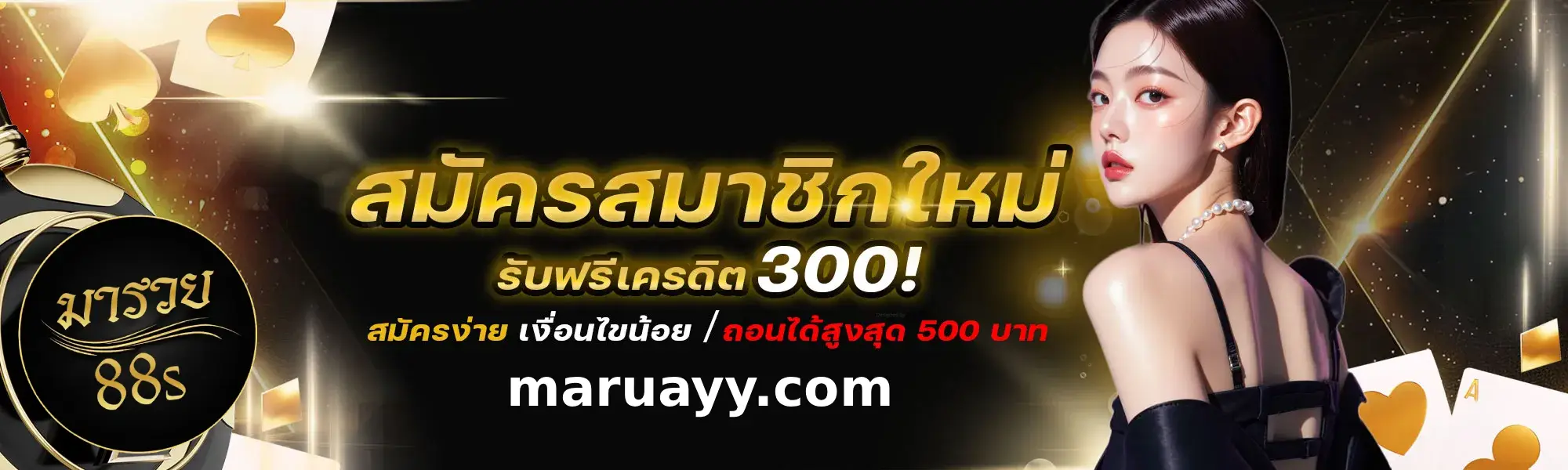 มารวยเลข