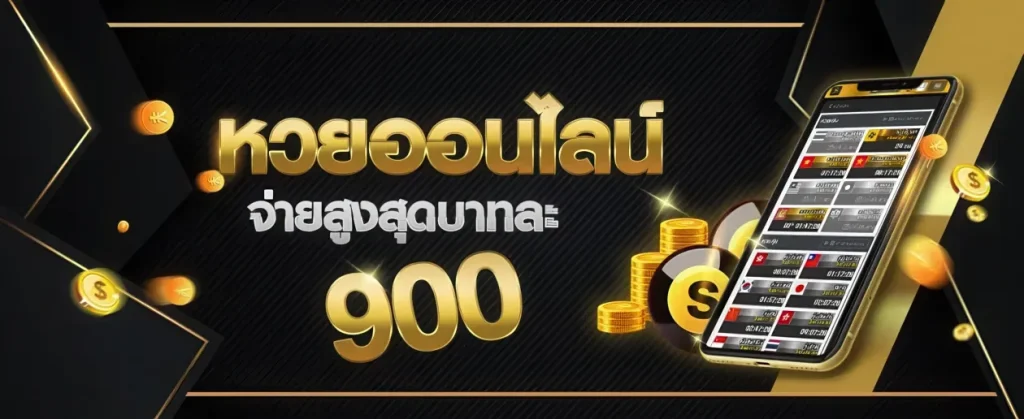 มารวยเลข ระบบออโต้