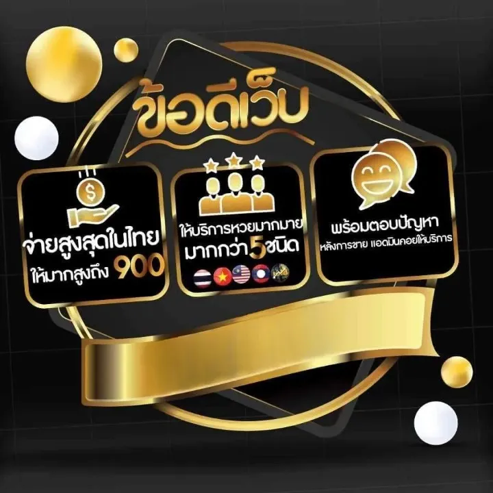 มารวยเลข ไม่มีเลขอั้น